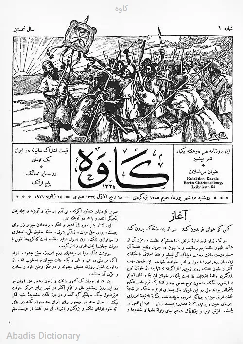 کاوه - معنی در دیکشنری آبادیس