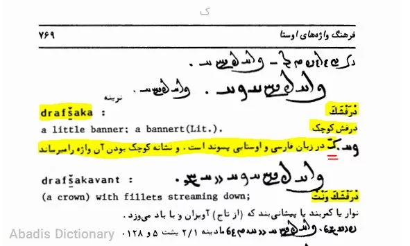ک به انگلیسی - معنی در دیکشنری آبادیس