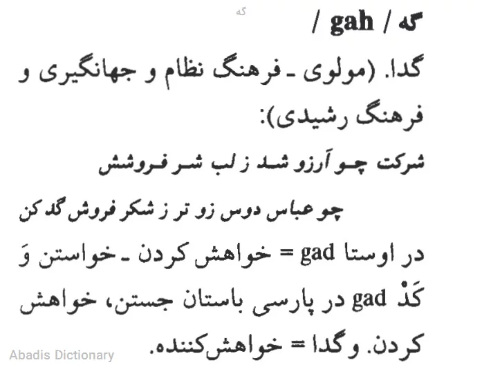 گه به انگلیسی - معنی در دیکشنری آبادیس