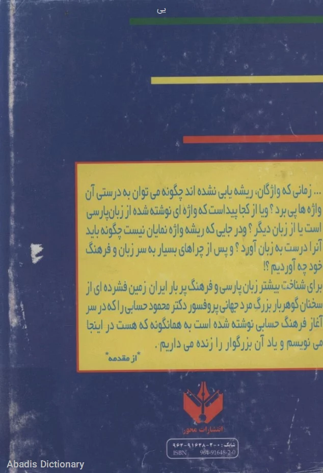 یی - معنی در دیکشنری آبادیس