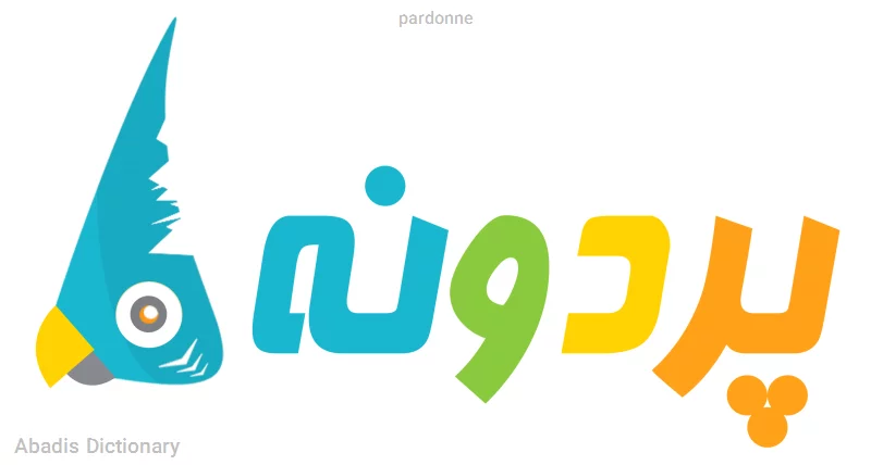 pardonne