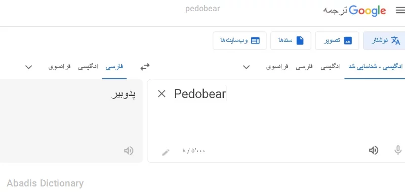 pedobear