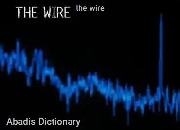 live wire - معنی تخصصی در دیکشنری آبادیس