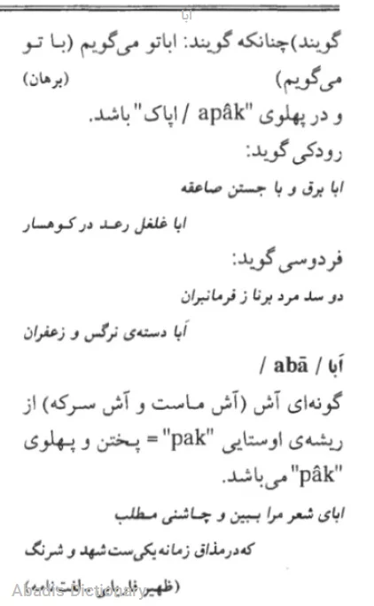 ابا