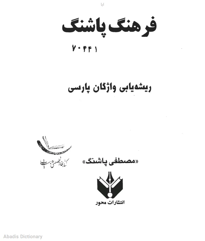 ابا