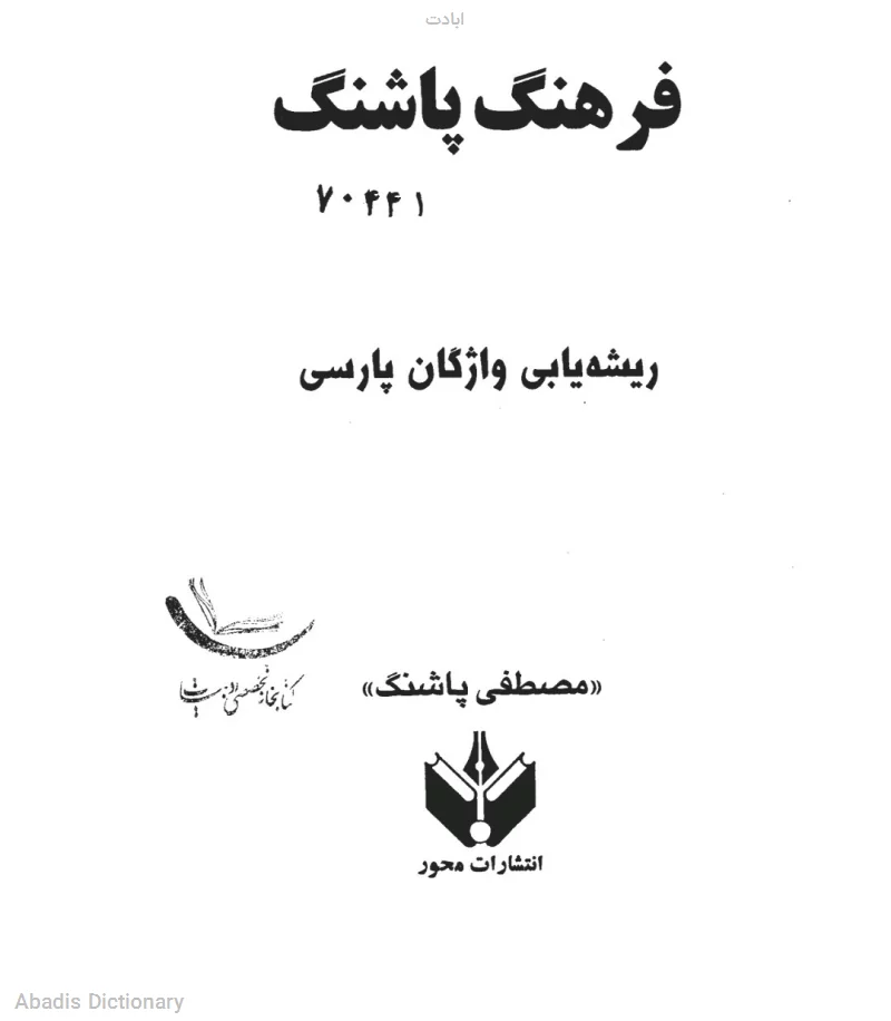 ابادت