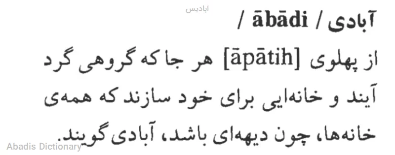 ابادیس