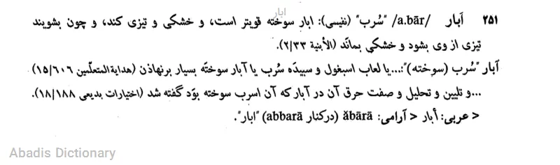 ابار