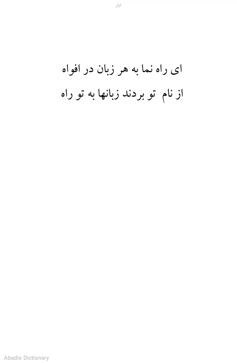 ابار