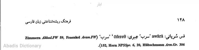 ابار
