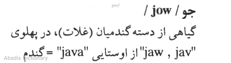 ابجو