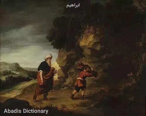 ابراهیم