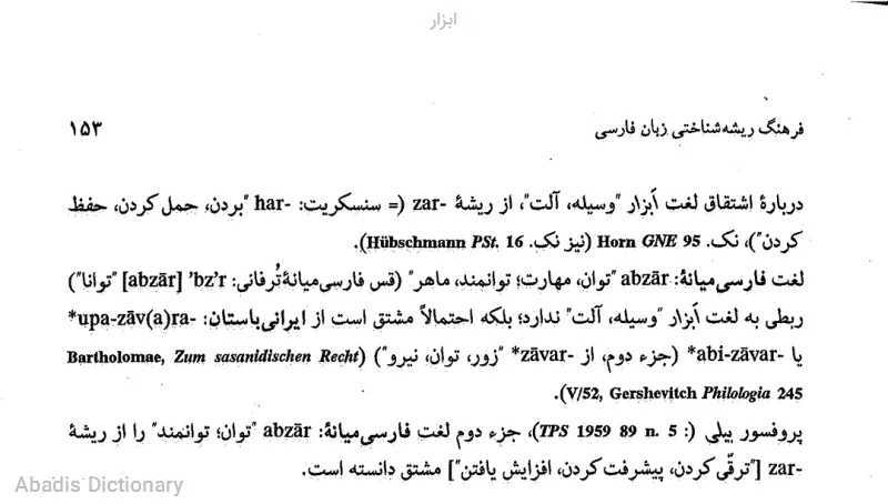 ابزار