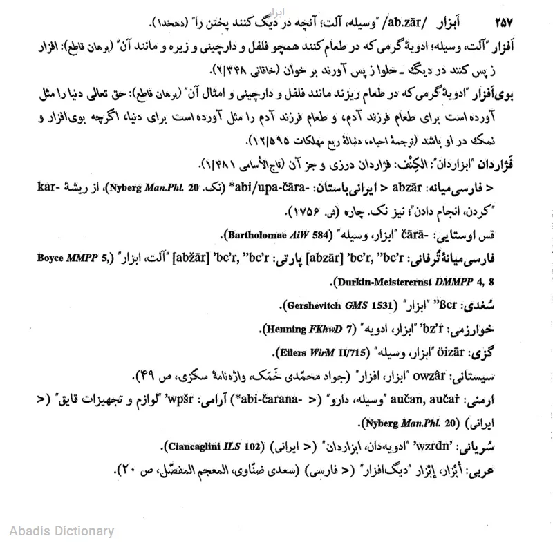 ابزار