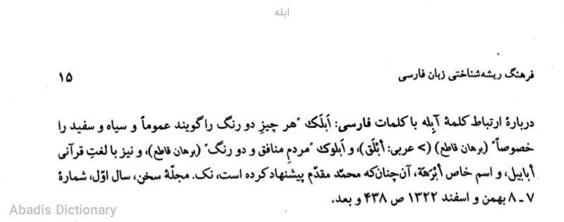 ابله