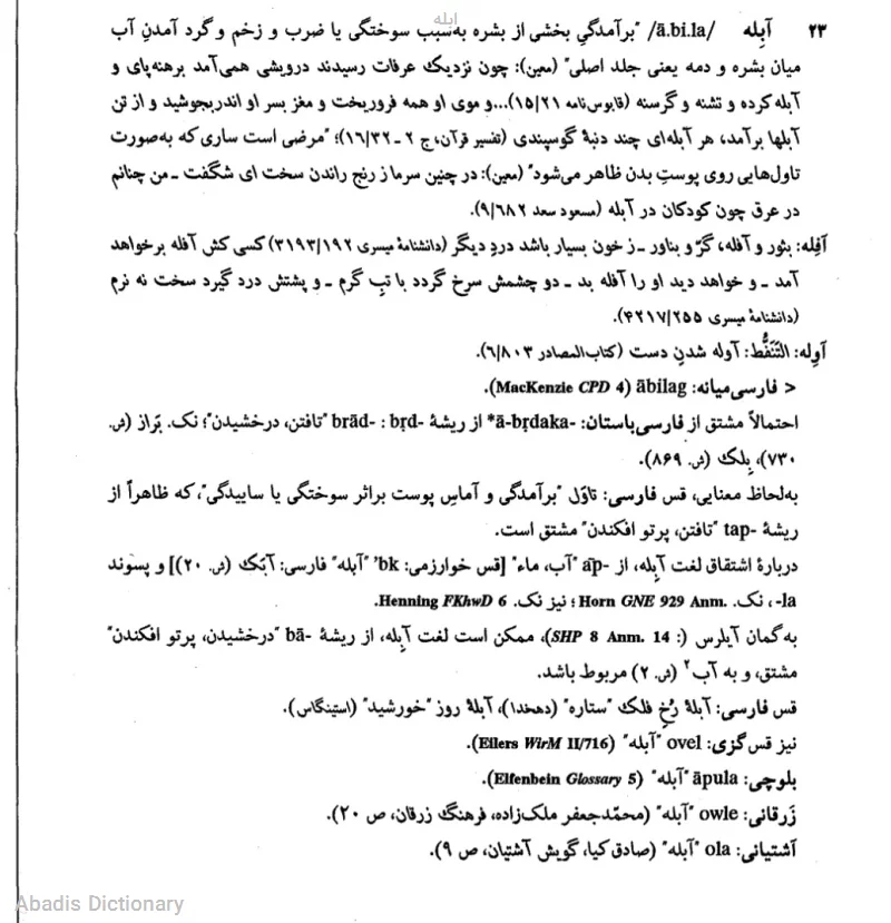 ابله