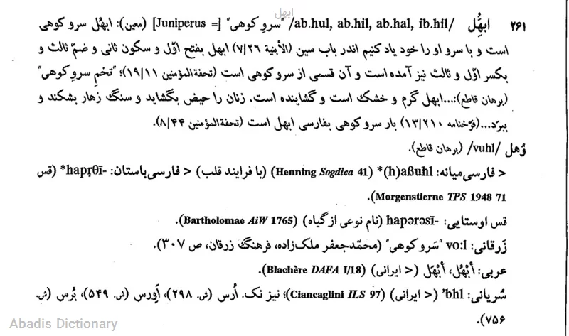 ابهل