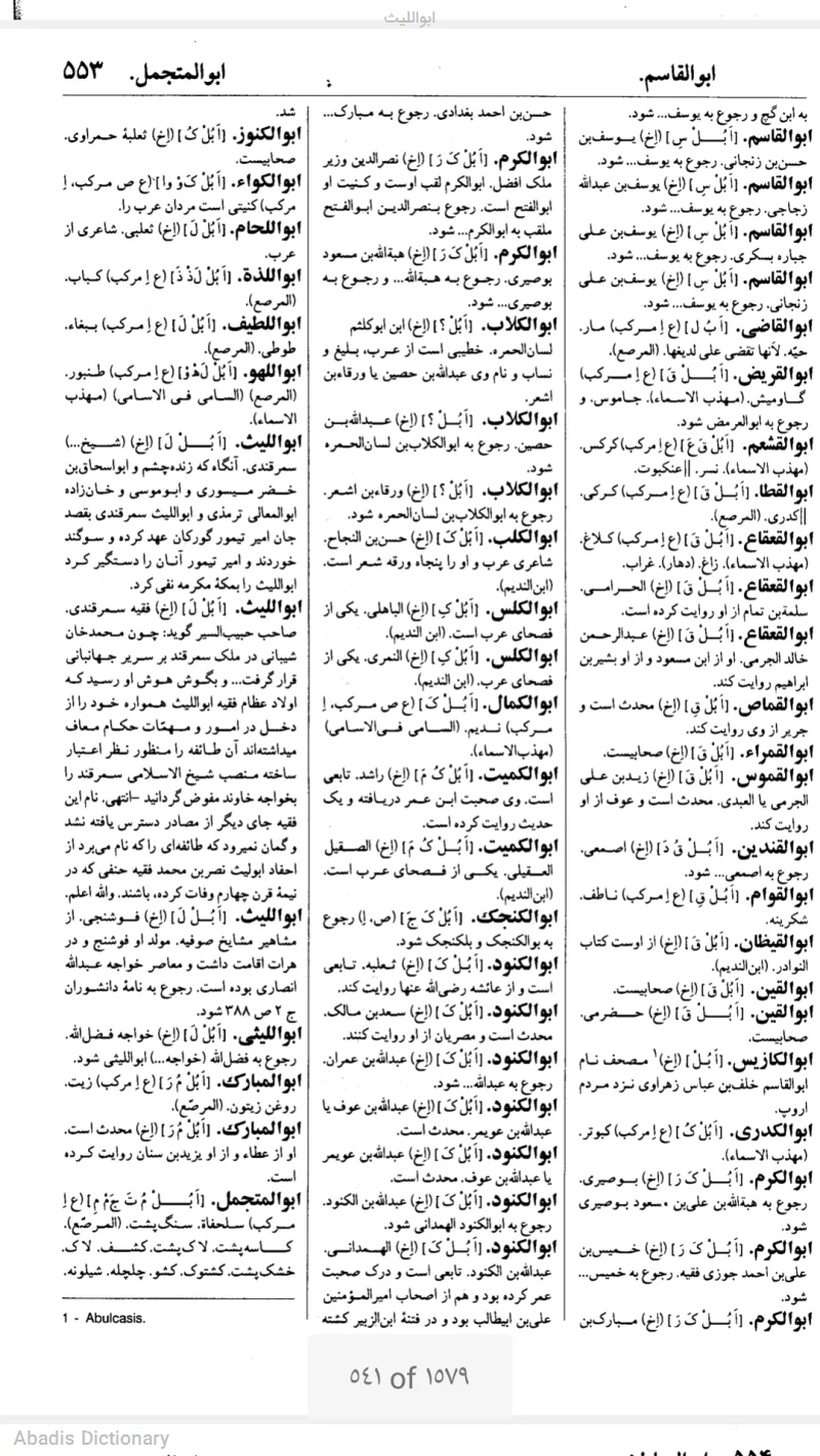 ابواللیث