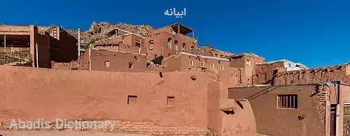 ابیانه