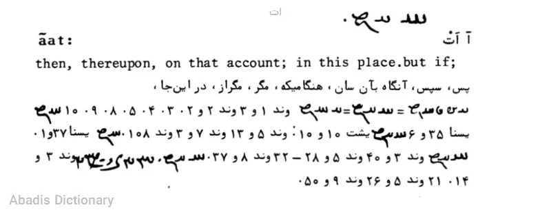 ات