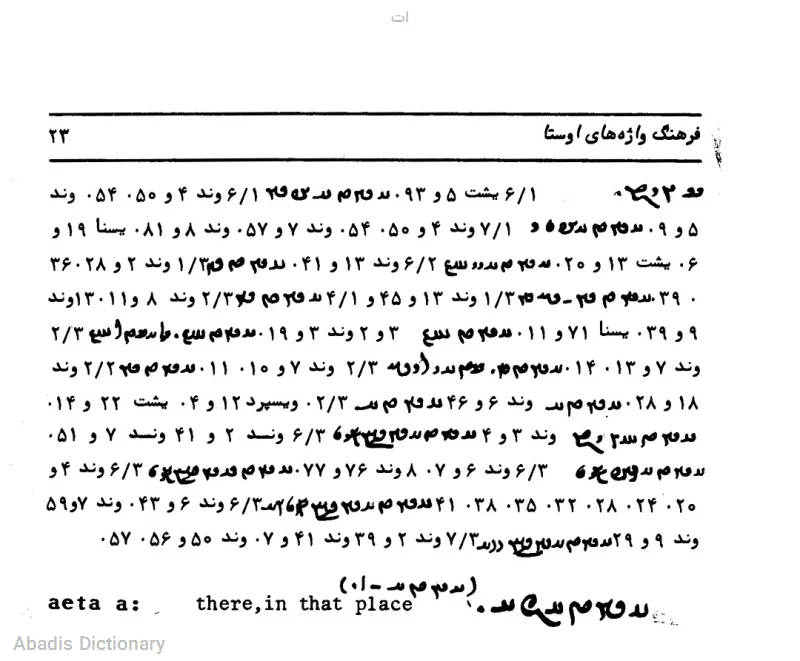 ات