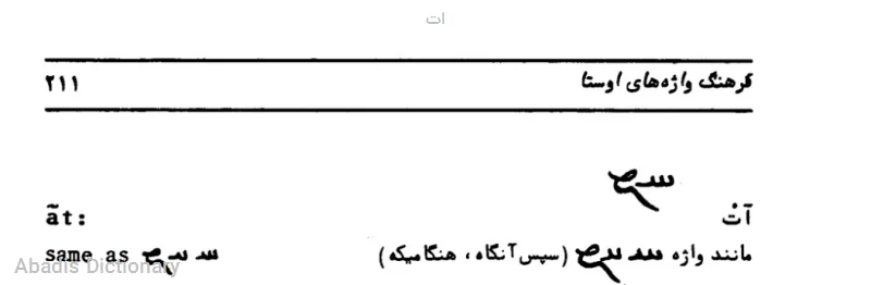 ات