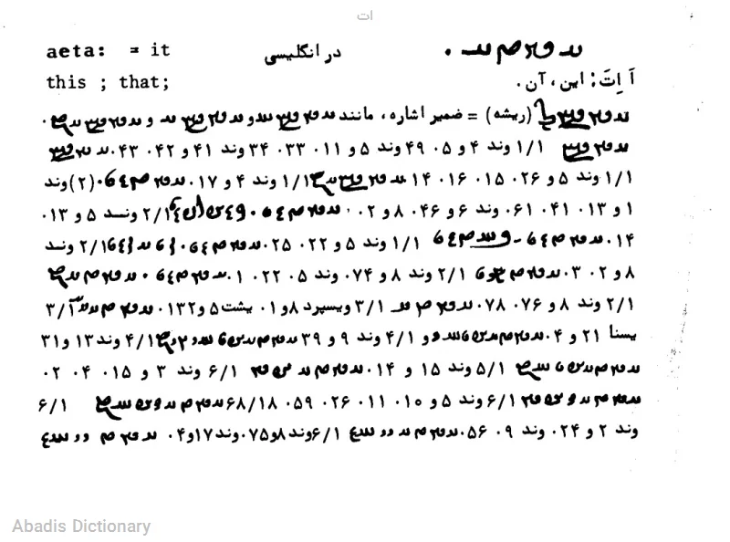ات