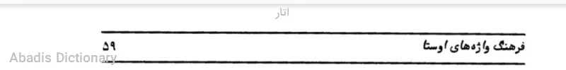 اتار