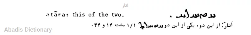 اتار
