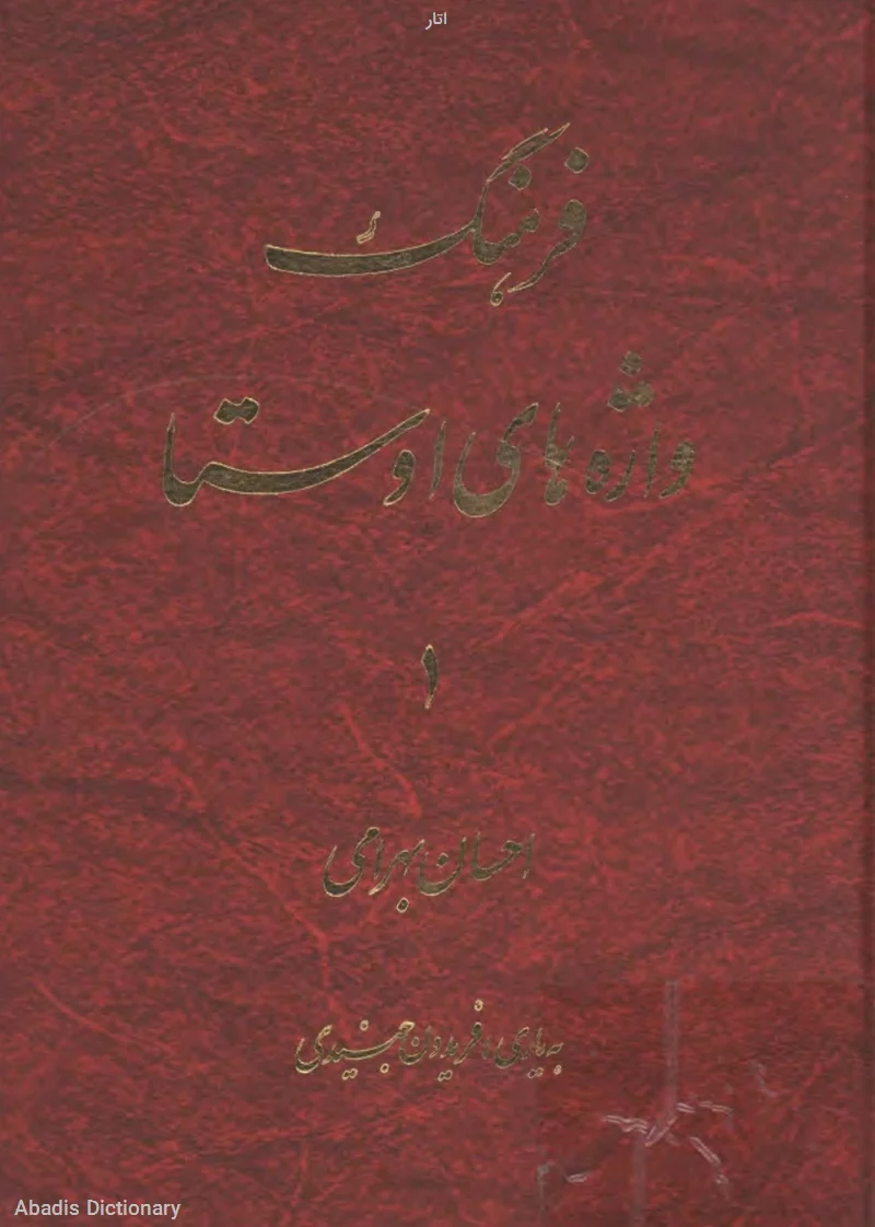اتار