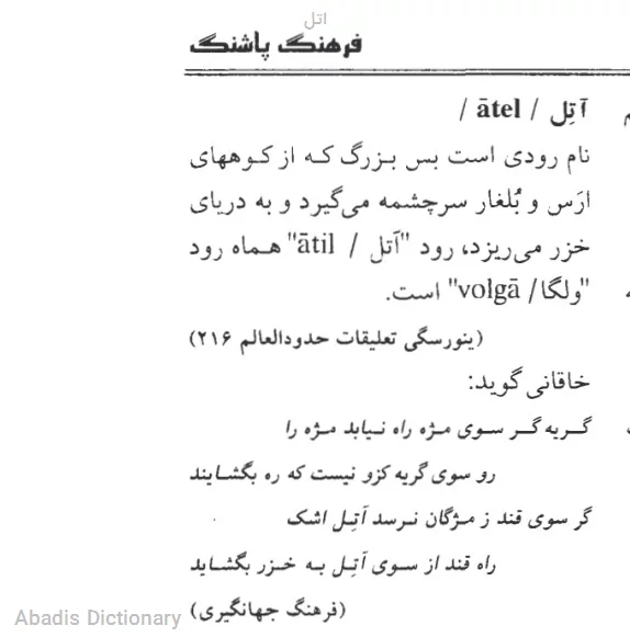 اتل