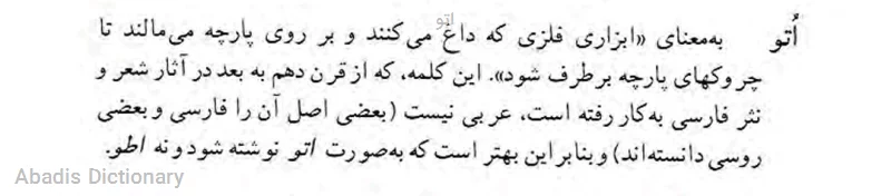 اتو