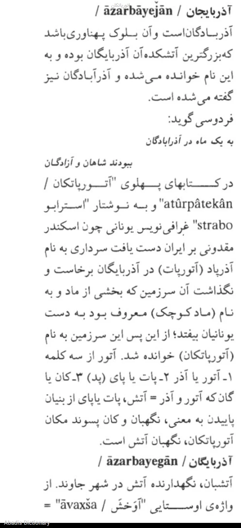 اتورپاتکان