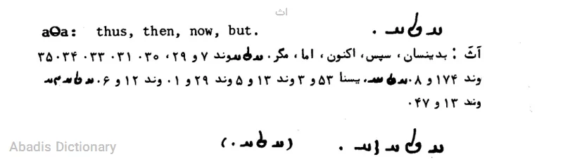 اث