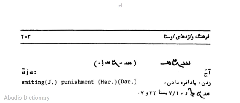 اج