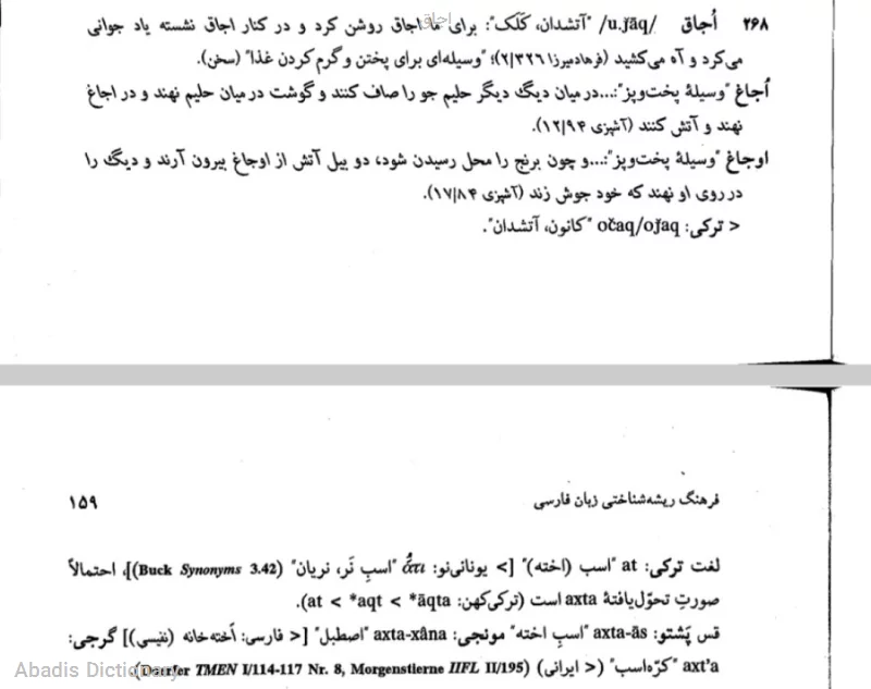 اجاق