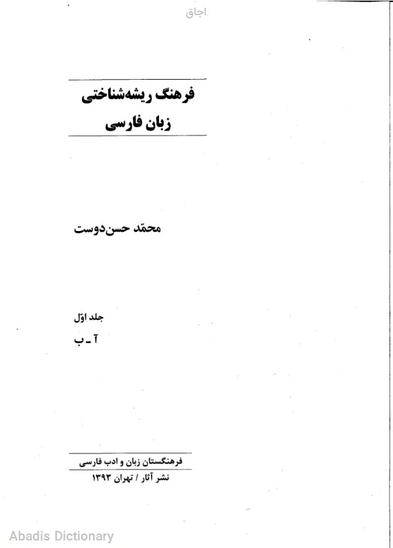 اجاق