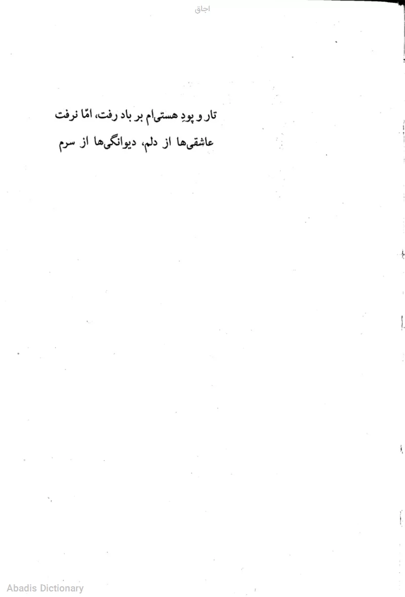 اجاق