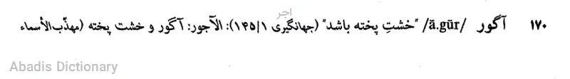 اجر