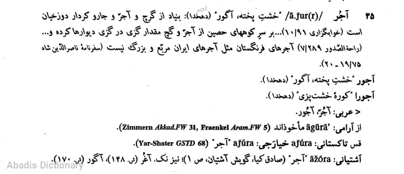 اجر
