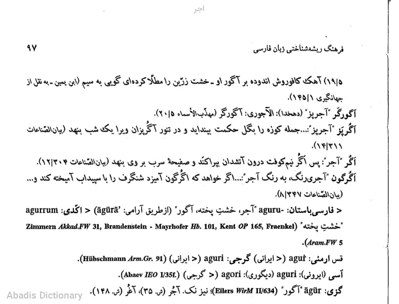 اجر