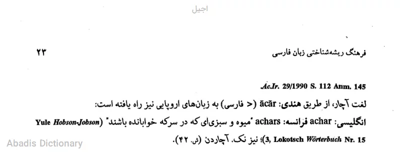 اجیل