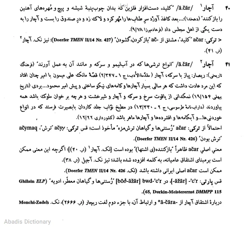 اجیل