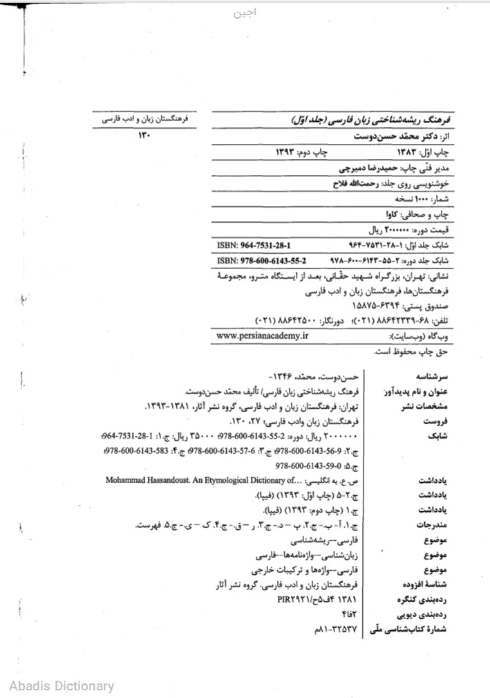 اجین