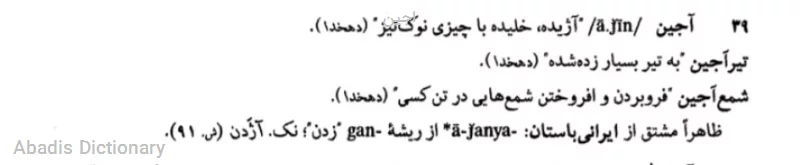 اجین