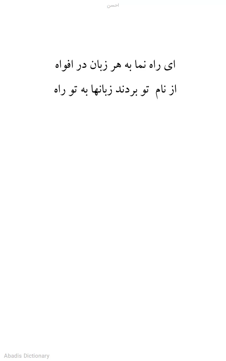 احسن