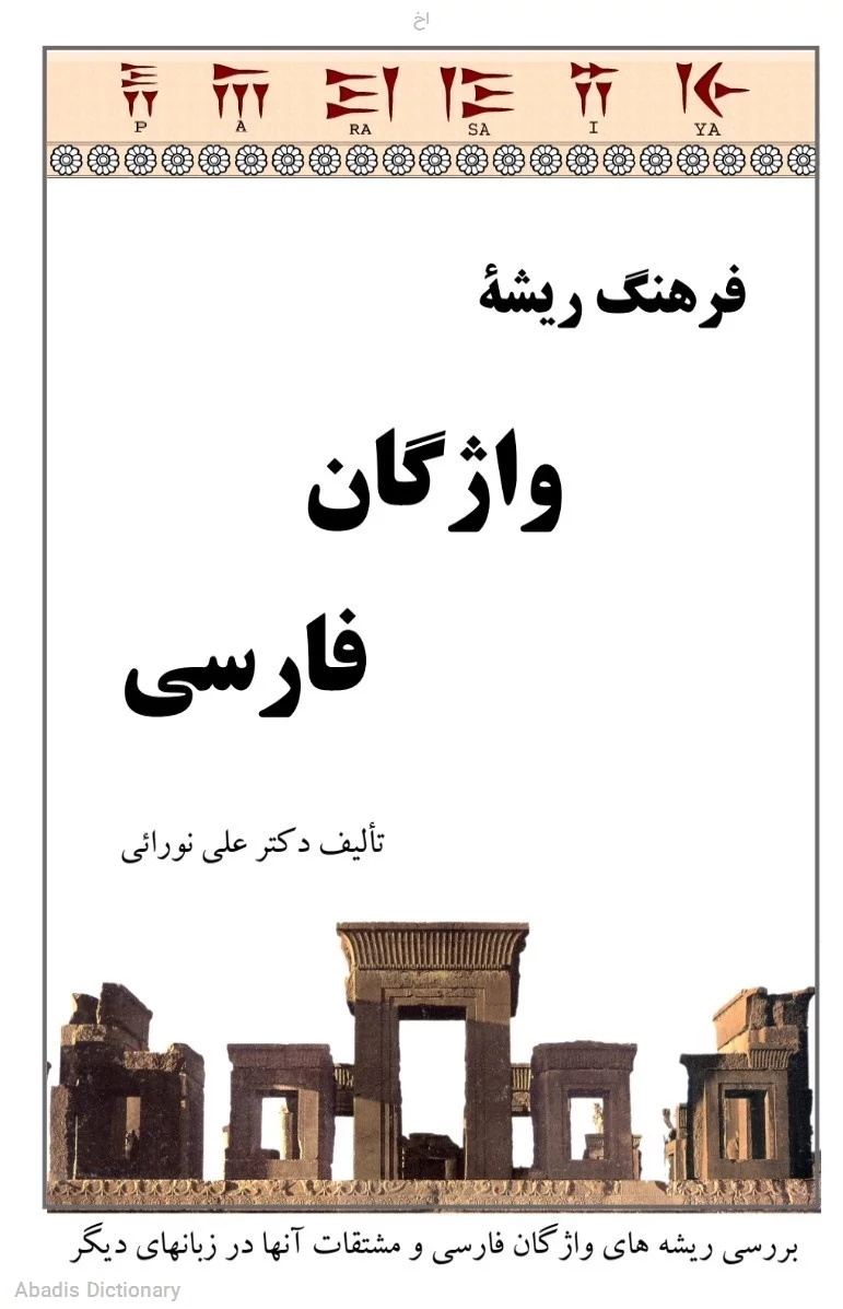 اخ
