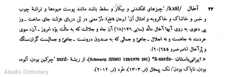 اخال