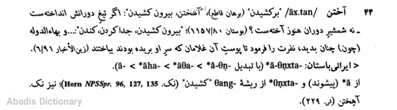 اختن
