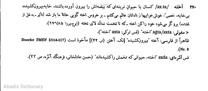 اخته